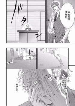 Page 55 of Kanraku Alpha| α沦为Enigma：第4种性别 1-5