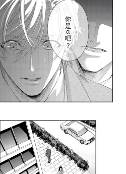 Page 73 of Kanraku Alpha| α沦为Enigma：第4种性别 1-5