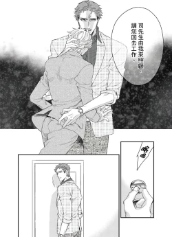 Page 80 of Kanraku Alpha| α沦为Enigma：第4种性别 1-5