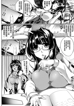 Page 2 of Yuri ni Sawaru Te