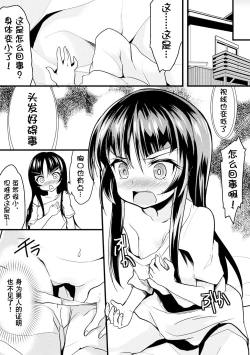 Page 26 of 2D Comic Magazine Seitenkan Shita Ore ga Chikan Sarete Mesuiki Zecchou! Vol. 2