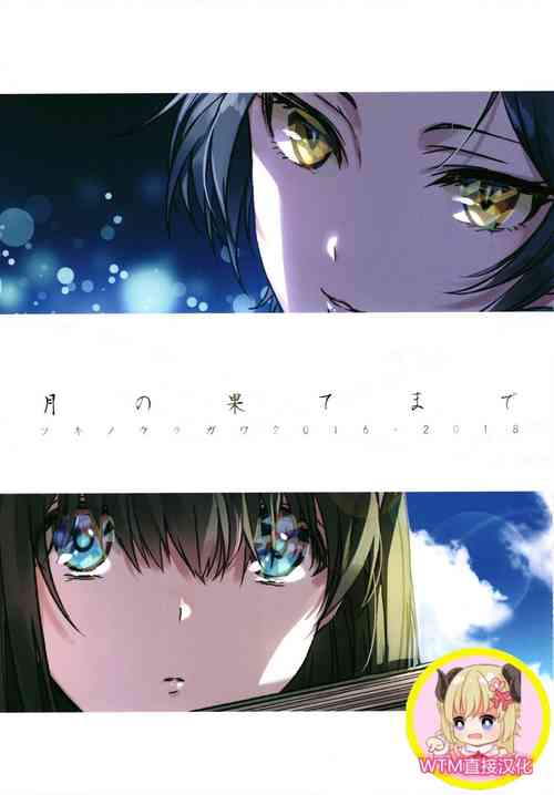 Download Tsuki no Hate made