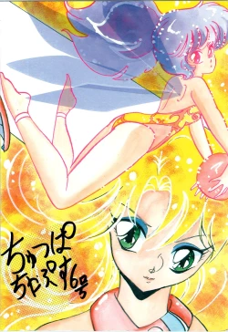 Page 124 of Chupa Chups vol. 6