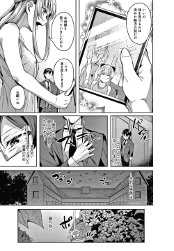Page 196 of Midara Fushidara Yomosugara