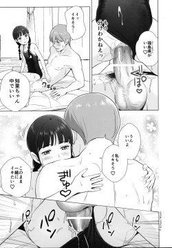 Page 16 of Senobi Shoujo to Icha Love Seikatsu Inoue Chiri 14-sai