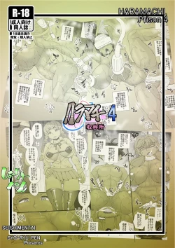 Page 28 of Haramachi Shuuyoujo - Haramachi Prison 4