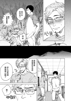 Page 104 of Kono Koi wa Fujin na Mono de Dekiteiru | 由不纯洁之物构成的恋情 完結