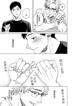 Page 116 of Kono Koi wa Fujin na Mono de Dekiteiru | 由不纯洁之物构成的恋情 完結