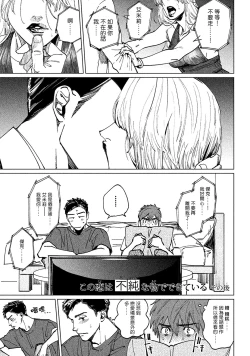 Page 148 of Kono Koi wa Fujin na Mono de Dekiteiru | 由不纯洁之物构成的恋情 完結