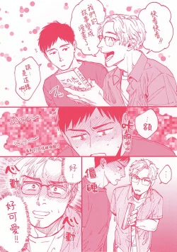 Page 167 of Kono Koi wa Fujin na Mono de Dekiteiru | 由不纯洁之物构成的恋情 完結