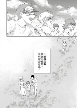 Page 119 of Kanraku Alpha| α沦为Enigma：第4种性别 1-6