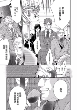 Page 11 of Kanraku Alpha| α沦为Enigma：第4种性别 1-6