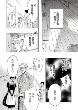 Page 131 of Kanraku Alpha| α沦为Enigma：第4种性别 1-6