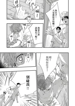 Page 140 of Kanraku Alpha| α沦为Enigma：第4种性别 1-6