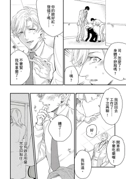 Page 150 of Kanraku Alpha| α沦为Enigma：第4种性别 1-6