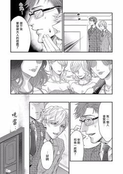 Page 15 of Kanraku Alpha| α沦为Enigma：第4种性别 1-6