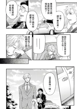 Page 162 of Kanraku Alpha| α沦为Enigma：第4种性别 1-6