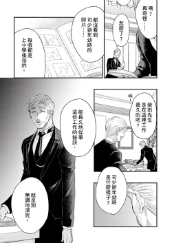 Page 171 of Kanraku Alpha| α沦为Enigma：第4种性别 1-6