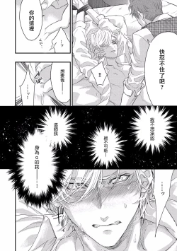 Page 24 of Kanraku Alpha| α沦为Enigma：第4种性别 1-6