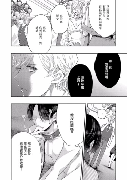 Page 37 of Kanraku Alpha| α沦为Enigma：第4种性别 1-6