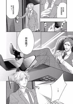 Page 41 of Kanraku Alpha| α沦为Enigma：第4种性别 1-6