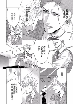 Page 45 of Kanraku Alpha| α沦为Enigma：第4种性别 1-6