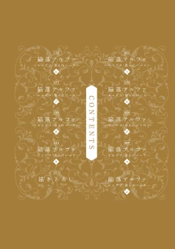 Page 4 of Kanraku Alpha| α沦为Enigma：第4种性别 1-6