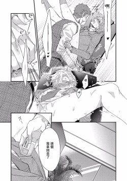 Page 54 of Kanraku Alpha| α沦为Enigma：第4种性别 1-6