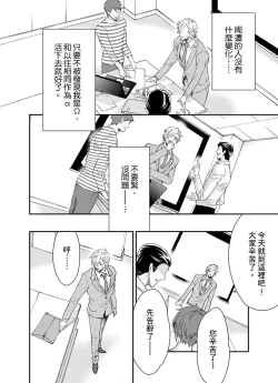 Page 68 of Kanraku Alpha| α沦为Enigma：第4种性别 1-6