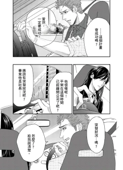 Page 75 of Kanraku Alpha| α沦为Enigma：第4种性别 1-6