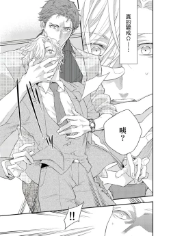 Page 77 of Kanraku Alpha| α沦为Enigma：第4种性别 1-6