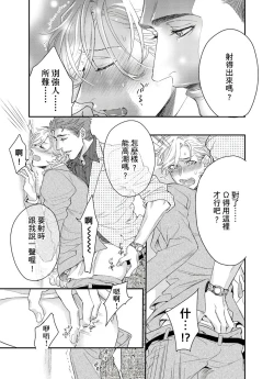 Page 85 of Kanraku Alpha| α沦为Enigma：第4种性别 1-6