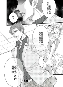 Page 88 of Kanraku Alpha| α沦为Enigma：第4种性别 1-6