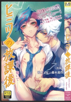 Page 1 of )Himitsu no hōkagoshi -