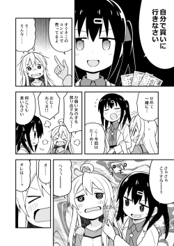 Page 19 of Onii-chan wa Oshimai! 4