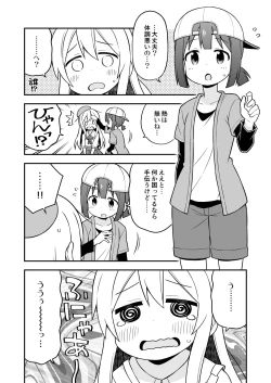 Page 29 of Onii-chan wa Oshimai! 4