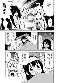 Page 4 of Onii-chan wa Oshimai! 4