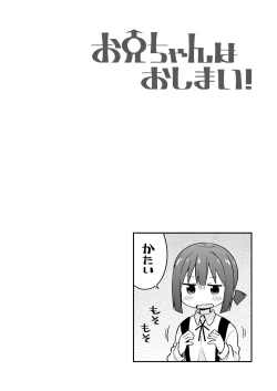 Page 17 of Onii-chan wa Oshimai! 5