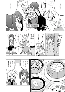 Page 39 of Onii-chan wa Oshimai! 5