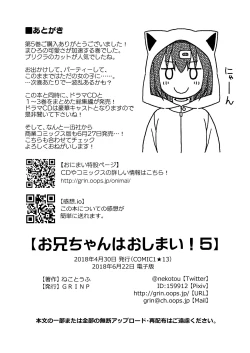 Page 49 of Onii-chan wa Oshimai! 5