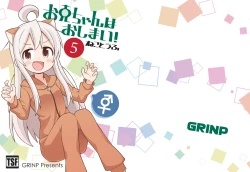 Page 52 of Onii-chan wa Oshimai! 5