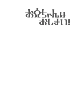 Page 13 of Onii-chan wa Oshimai! 6