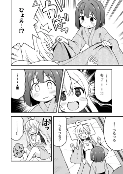 Page 41 of Onii-chan wa Oshimai! 6