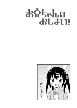 Page 43 of Onii-chan wa Oshimai! 6