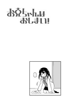 Page 42 of Onii-chan wa Oshimai! 7