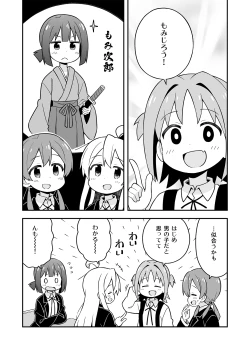 Page 47 of Onii-chan wa Oshimai! 7