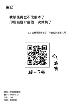 Page 25 of 不存在的聲音 | The Nonexistence Voice