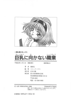 Page 181 of Kyonyuu ni Mukanai Shokugyou - not Suited be Occupation