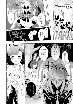 Page 12 of Hunting! - I'm sure I'll get your heart!