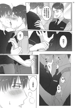 Page 14 of Misshitsu x Kaihatsu x Utopia | 密室x开发x理想乡 1-2